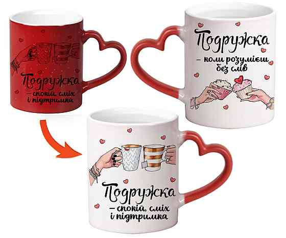 Оригинальный подарок подруге, чашка с принтом 