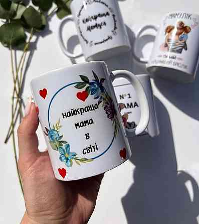 Чашка до Дня матері | Подарунок мамі з принтом | Керамічна чашка “Найкраща мама в світі" Чернівці