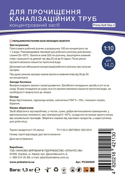 Для прочищення каналізації, концентрат PRIMATERRA Soft Dez-2 (1.3 кг) Павлоград - фото 5