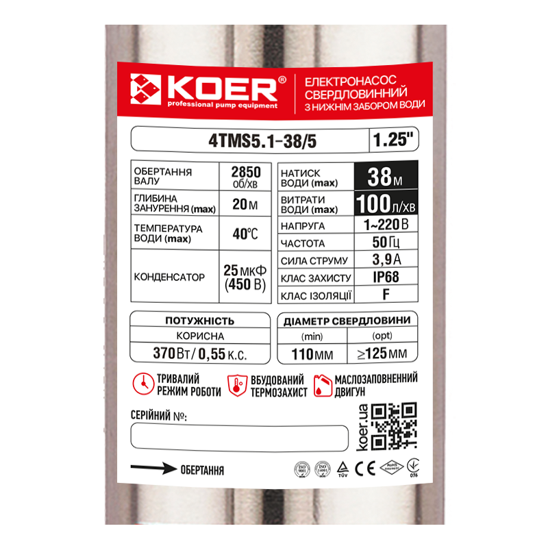Насос свердловинний KOER 4TMS5.1-38/5 (нижній забір води) Н=38М, Q=6кбМ, P=370 Вт, каб.12м, 1-1/4" (KP3307) Київ - фото 2