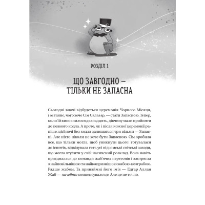 Книга Відьмочки - Кларібель А. Ортеґа Vivat (9786171707665) Вінниця - фото 11