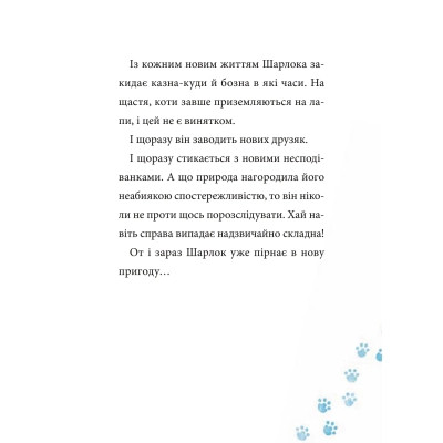 Книга Підпільна торгівля (Шарлок #1) - Себастьян Перез Vivat (9786171705326) Вінниця - фото 10