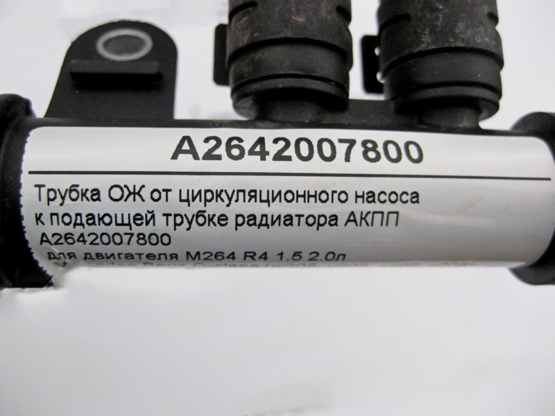 Mercedes-Benz  A2642007800 Трубка ОЖ від циркуляційного насоса до трубки, що подає, радіатора АКПП для двигуна M264 R4 1.5 2.0л E-Class W213 C238 C-Cl Одеса - фото 4