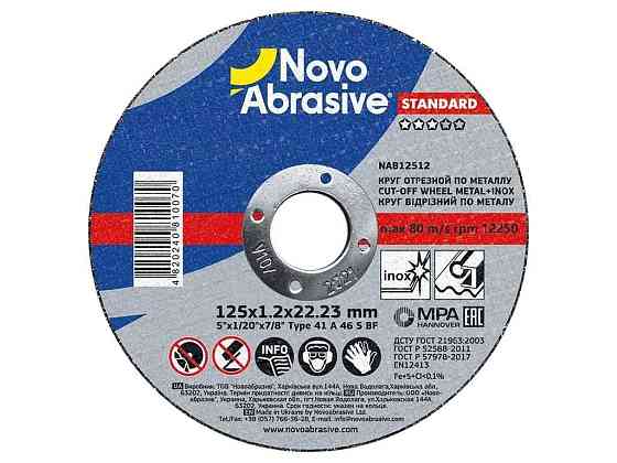 Диск вiдрiзний по металу 125мм х 1,2мм х 22,23мм Standard 41 ТМ NovoAbrasive Київ