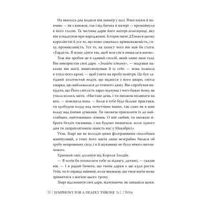 Книга Симфонія смертовбивчого трону. Трилогія "Мусаї". Книга 3 - Е. Дж. Меллов Видавництво РМ (9786178512071) Винница