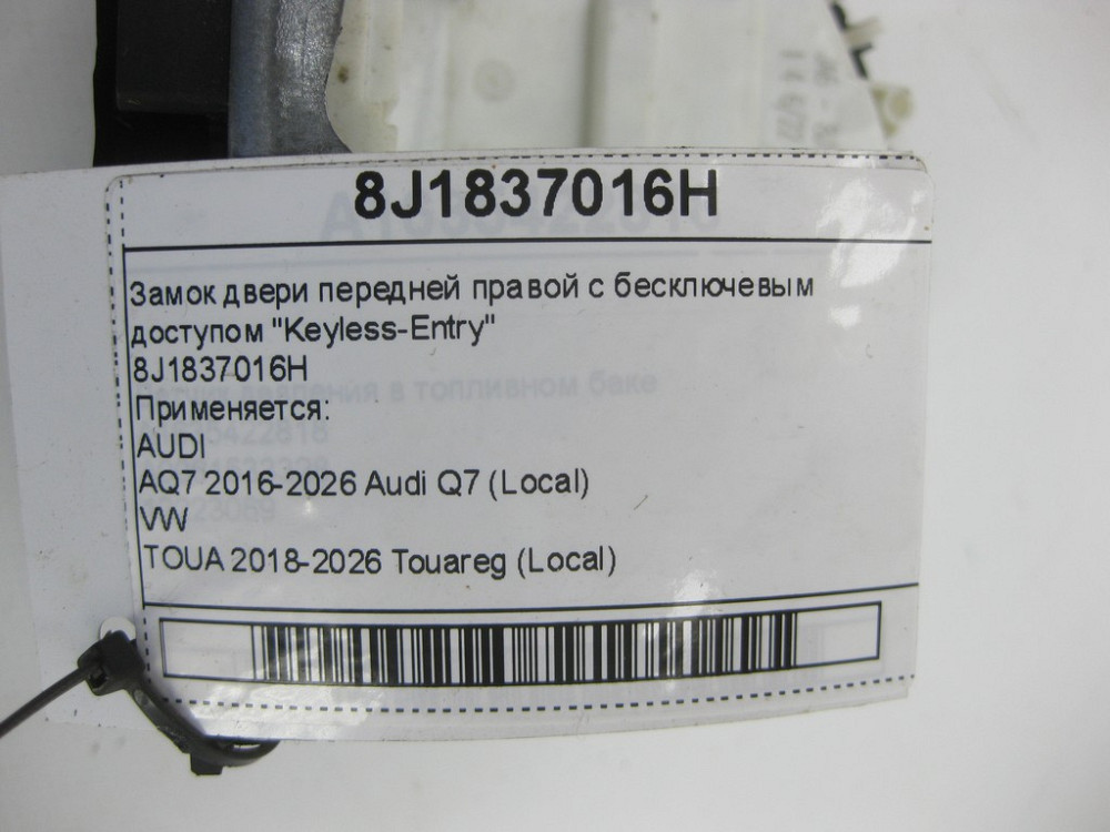 VAG  8J1837016H Замок дверей передньої правої з безключовим доступом "Keyless-Entry" Одеса - фото 6