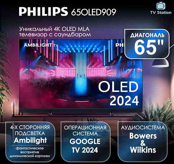 Телевизор Philips 65OLED909/12. Киев