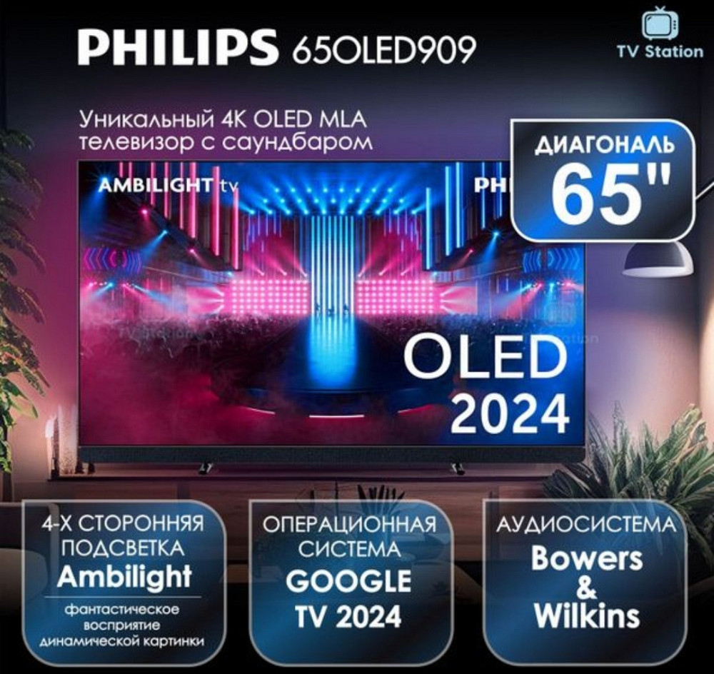 Телевизор Philips 65OLED909/12. Киев - изображение 6