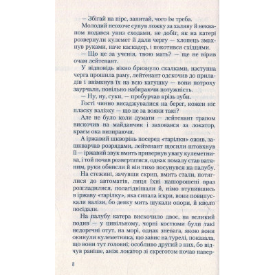Книга Укри - Богдан Жолдак А-ба-ба-га-ла-ма-га (9786175850879) Вінниця - фото 4