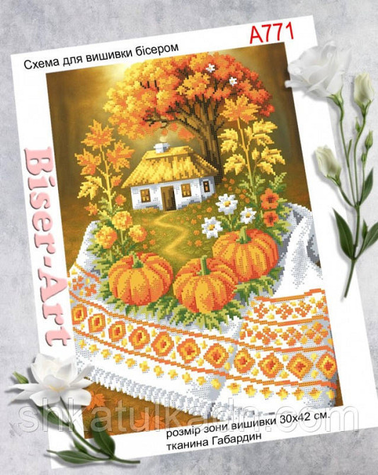 Схема для вишивки бісером (нитками) Осінній будиночок Дніпро - фото 1