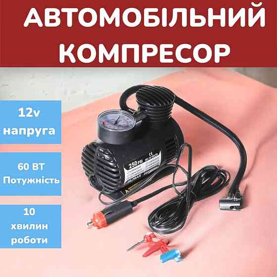 Автомобильный компрессор Air Pomp Ji030 12V от прикуривателя: 250 PSI для быстрой подкачки шин Киев