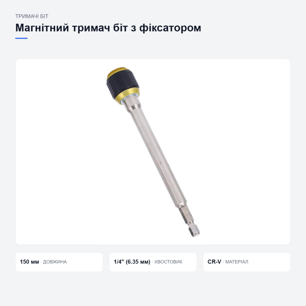 Магнітний тримач біт з фіксатором Київ - фото 6