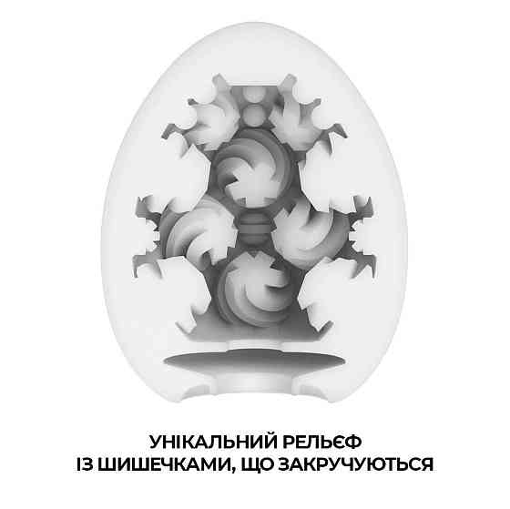 Мастурбатор-яйце Tenga Egg Curl з рельєфом із шишечок Sex Aura Київ