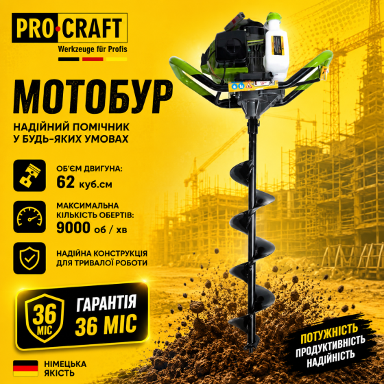 Мотобур бензиновий для землі Procraft 62 куб.см (без шнеку), Бур для земляних робіт бензиновий, Ямобур мотобур Львів
