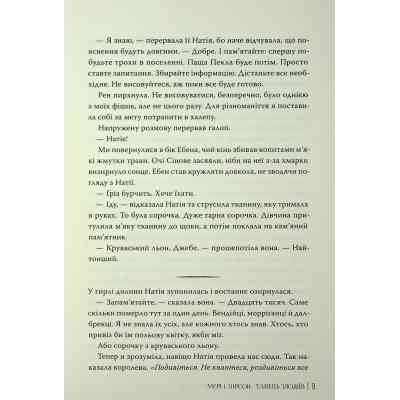 Книга Танець злодіїв - Мері І. Пірсон Видавництво РМ (9786178426705) Винница