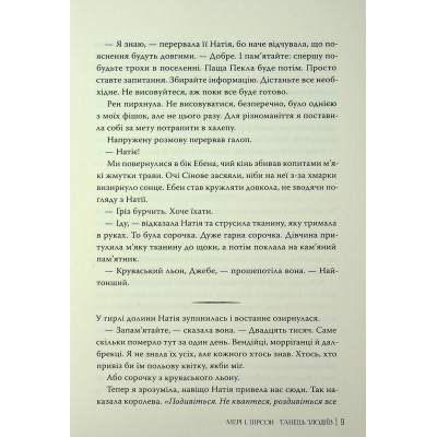 Книга Танець злодіїв - Мері І. Пірсон Видавництво РМ (9786178426705) Вінниця - фото 3