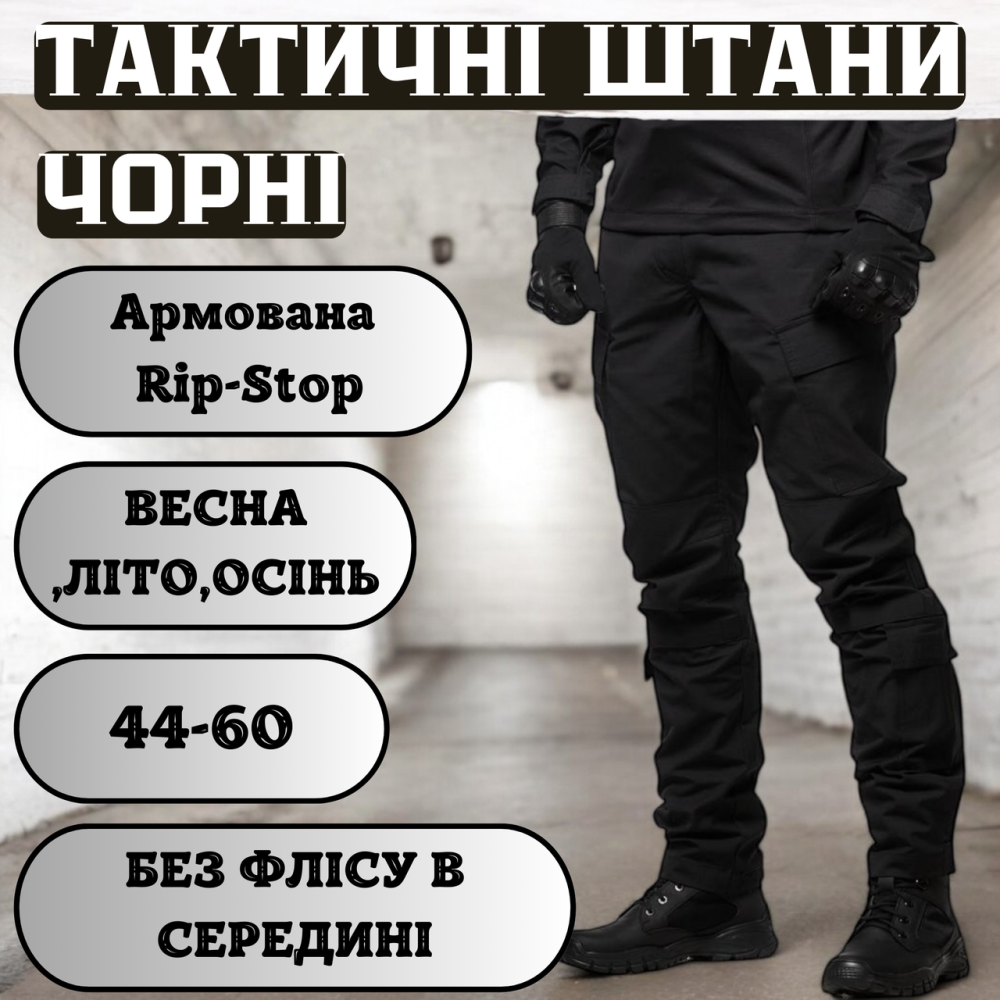 Тактичні літні чорні штани ріп-стоп , тактичні літні чоловічі штурмові штани для військового Львів - фото 1