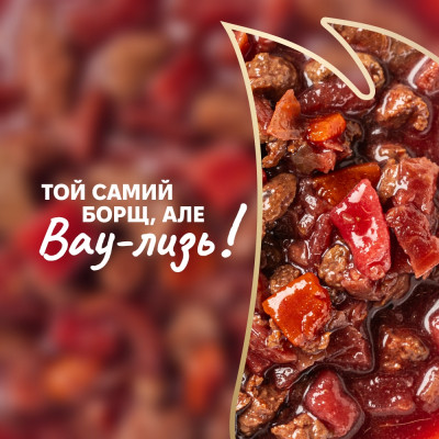 Влажный корм для кошек Delickcious борщ с говядиной 85 г (4820269147027) Винница - изображение 5