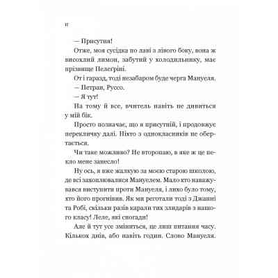 Книга Один проти всіх - Даніела Колоджі Vivat (9786171705623) Вінниця