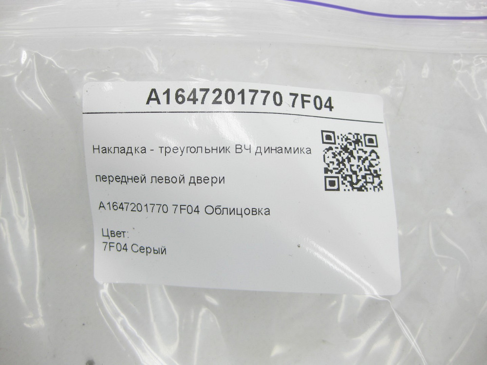 Mercedes-Benz  A1647201770 7F04 Накладка - трикутник ВЧ динаміка передніх лівих дверей сіра GL X164 ML W164 Одесса - изображение 6