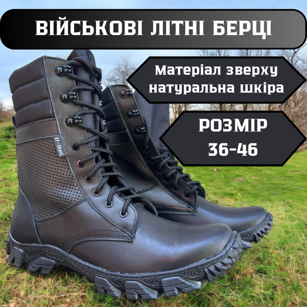 Военные мужские тактические летние берцы СПРИНТ на коже, прошитые и проклеенные для ВСУ 46 Львов - изображение 1