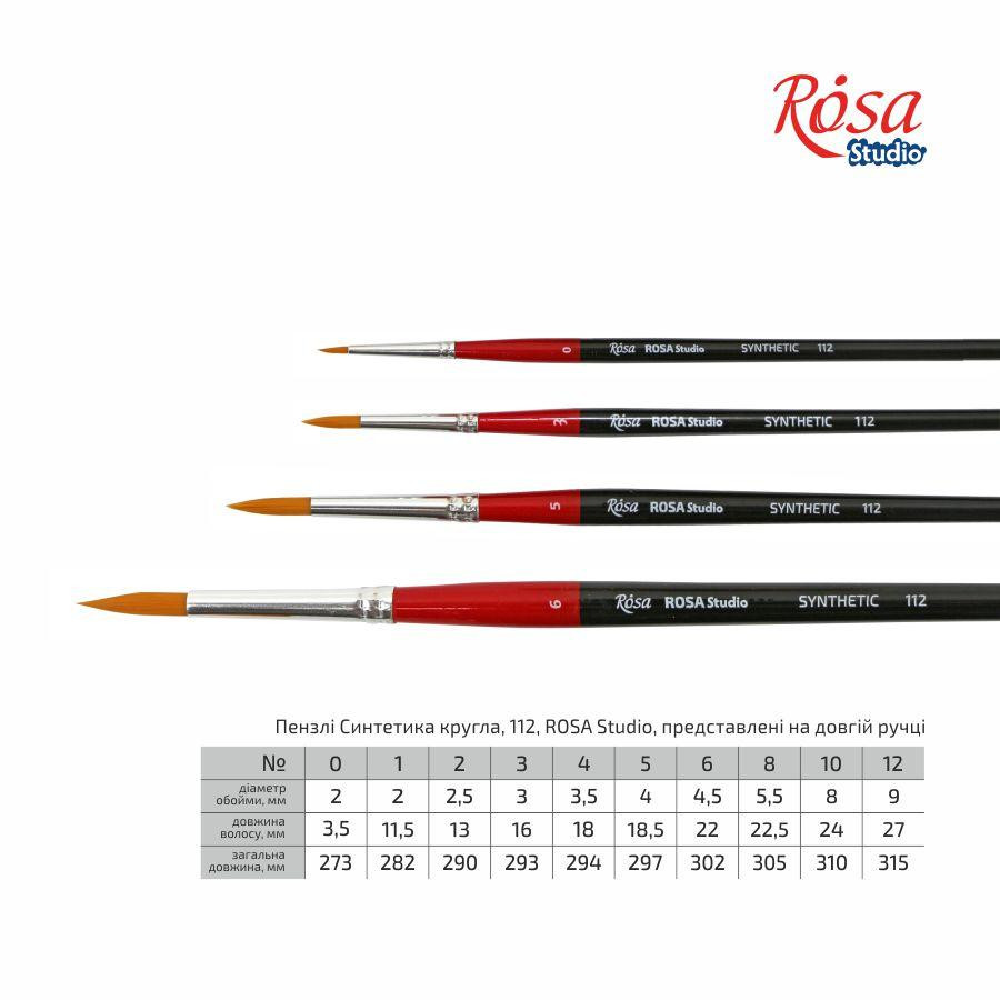 Пензель синтетика кругла 112 №10 довга ручка ROSA Studio Київ - фото 1