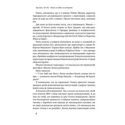 Книга Ніколи не йдіть на компроміс. Техніка ефективних переговорів - Кріс Восс, Тал Рез Наш Формат (9786177682225) Вінниця