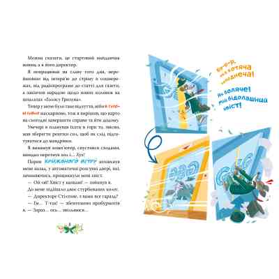 Книга Веселих свят, Джеронімо! Книга 6 - Джеронімо Стілтон Видавництво РМ (9786178512392) Вінниця