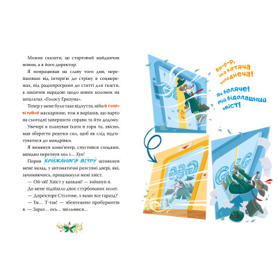 Книга Веселих свят, Джеронімо! Книга 6 - Джеронімо Стілтон Видавництво РМ (9786178512392) Вінниця - фото 2