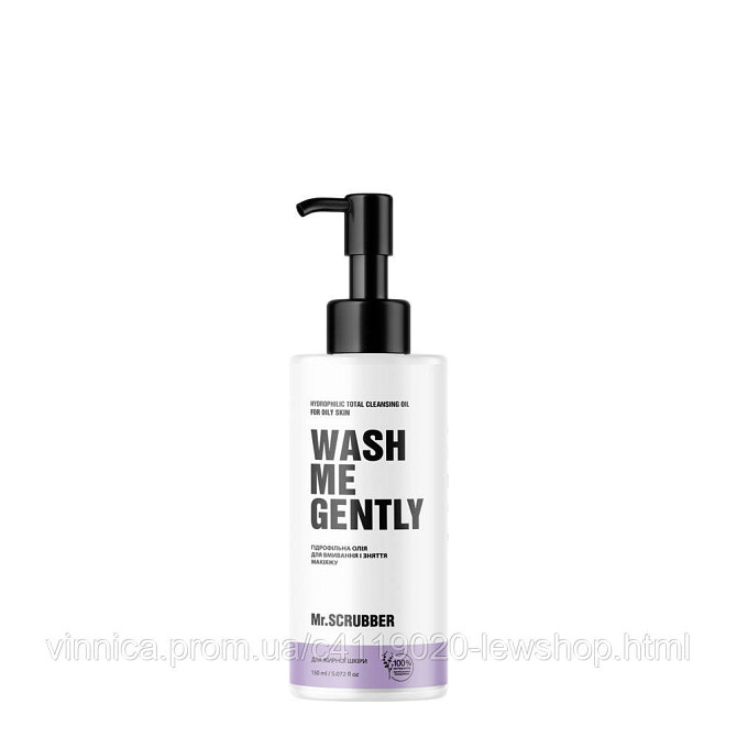 Гідрофільна олія для вмивання та зняття макіяжу WASH ME GENTLY для жирної і проблемної шкіри Mr.SCRUBB 150 мл Чернівці - фото 1