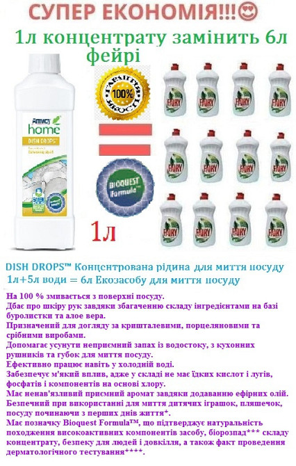 DISH DROPS™ Концентрована рідина для миття посуду Вінниця - фото 2