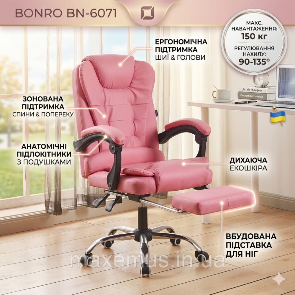 Эргономичное компьютерное кресло Bonro BN-6071 Розовое с подставкой для ног офисное кресло из экокожи до 150 кг Мостиска - изображение 7