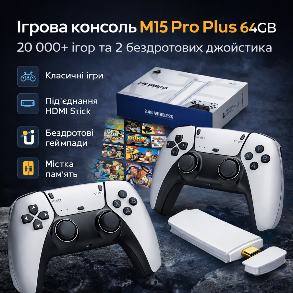 Ігрова консоль M15 Pro Plus 64Gb 20000+ ігор та 2 бездротові джойстики Sega, Nintendo, Junior, 8/16/32 біти Київ - фото 1