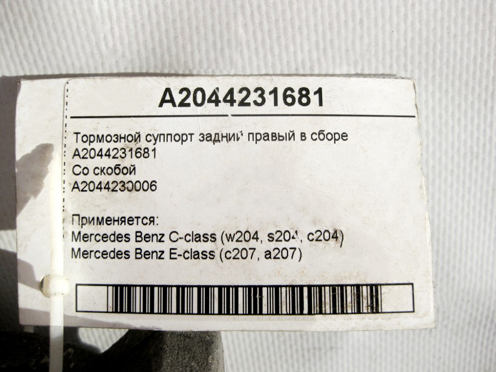 Mercedes-Benz  A2044231681 + A2044230006 Гальмівний супорт задній правий у зборі E-Class C207 C-Class W204 Одесса - изображение 8