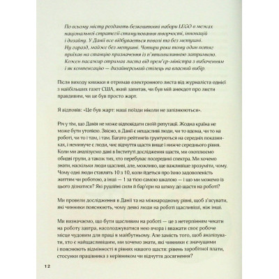 Книга Мистецтво праці по-данськи. Як знайти щастя у роботі й за її межами - Мік Вікінг КСД (9786171507203) Вінниця - фото 7