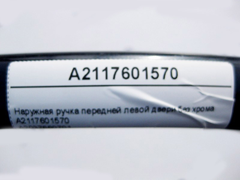 Mercedes-Benz  A2117601570 Зовнішня ручка передніх лівих дверей без хрому C-Class W203 Одесса - изображение 3