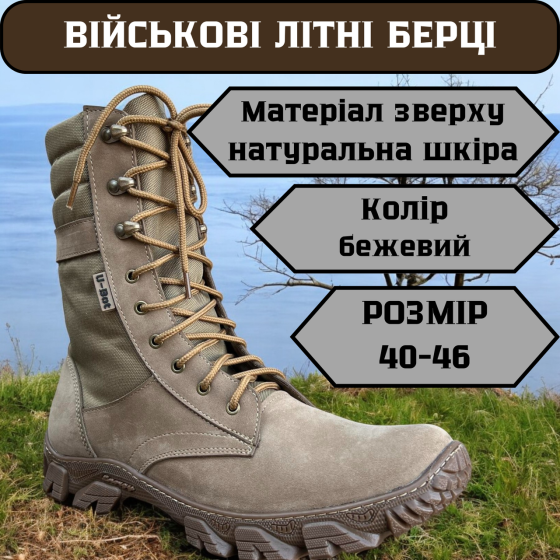 Военные мужские тактические летние берцы СПРИНТ на коже, прошитые и проклеенные для ВСУ 43 Львов