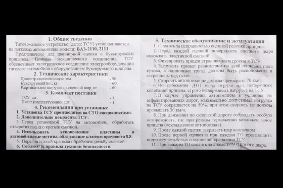 Фаркоп 2110 кованый шар с крепежом (2111) Винница