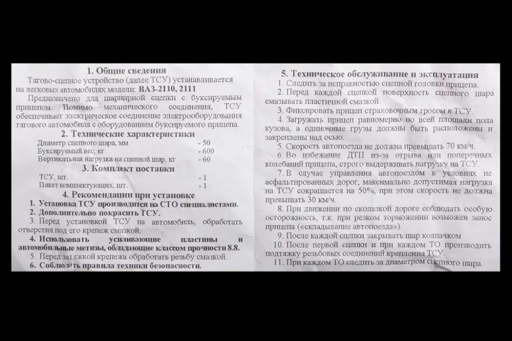 Фаркоп 2110 кованый шар с крепежом (2111) Винница - изображение 4