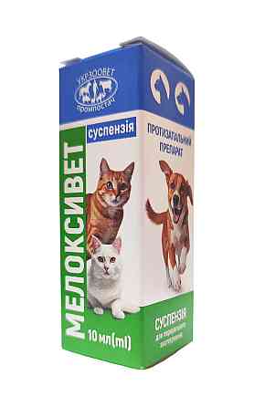 Мелоксивет 2% 10 мл оральный  УкрЗооВетПромПостач (противовоспалительный препарат) Винница