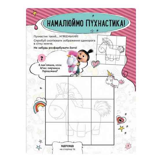 Книга творчих розваг Нікчемний Я-3 Стиль Диско 1373001 з фігуркою робота Вінниця