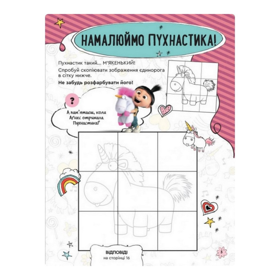 Книга творческих развлечений Гадкий Я-3 Стиль Диско 1373001 с фигуркой робота Винница - изображение 3