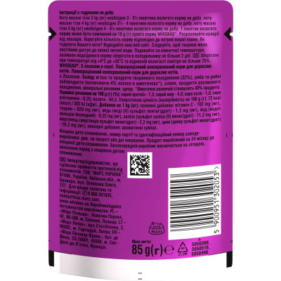 Влажный корм для кошек Whiskas Лосось в соусе 85 г (5900951302053) Винница - изображение 6