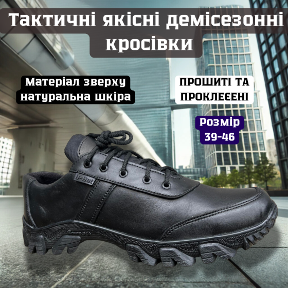 Военные черные демисезонные кроссовки, кожаные тактические кроссовки пришиты и проклеены 43 Львов