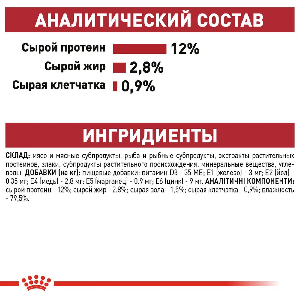 Royal Canin Instinctive Gravy (Роял Канін Інстинктив граві) вологий корм для дорослих кішок від 12 місяців 0.085 кг. х 12 шт. Запоріжжя - фото 5