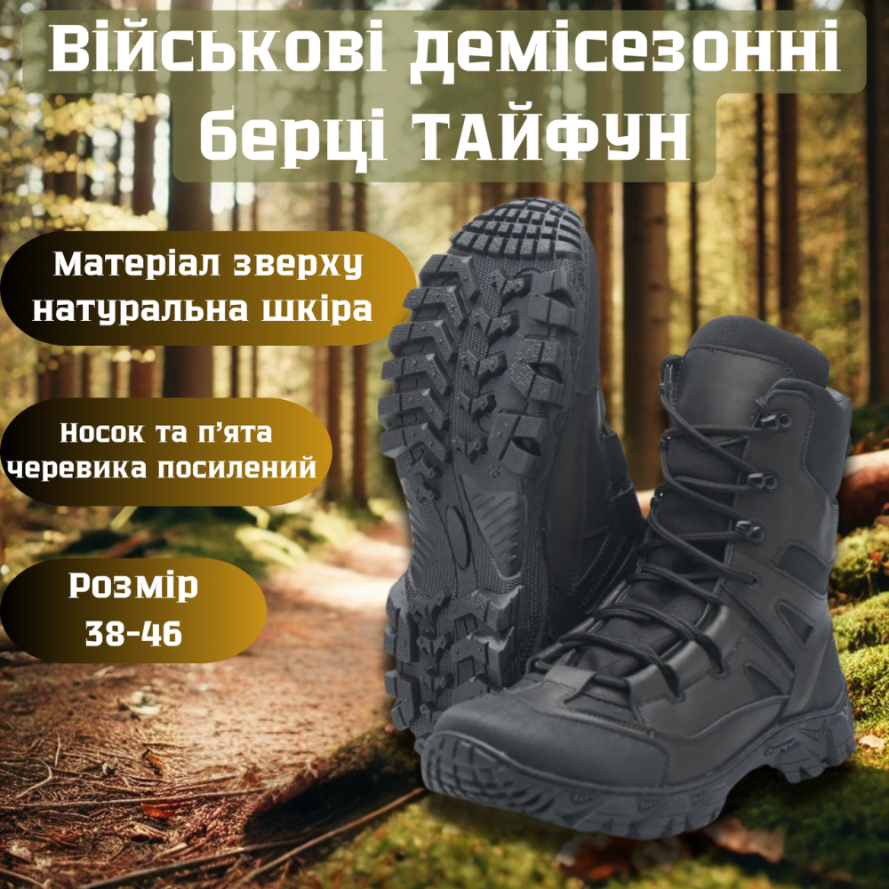 Мужские военные кожаные берцы демисезонные черные, тактические качественные водостойкие кожаные берцы 42 Львов - изображение 1