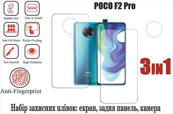 Мягкое стекло King для POCO F2 Pro (полиуретановая пленка) Киев