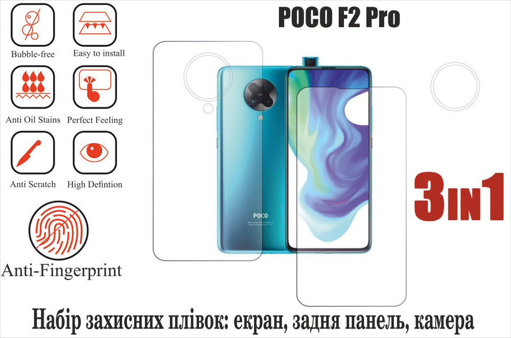 Мягкое стекло King для POCO F2 Pro (полиуретановая пленка) Киев - изображение 1