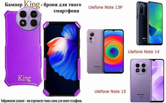 Бампер King для Ulefone Note 13P, Note 14, Note 15,с усиленным корпусом, цвет Фиолетовый Киев