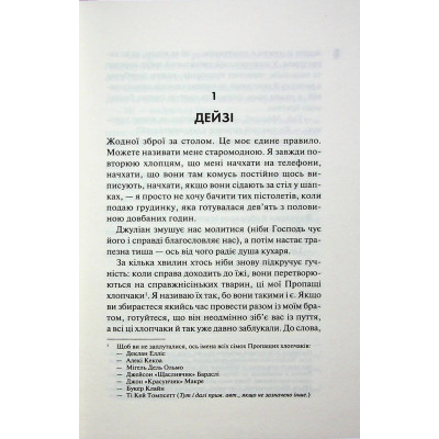 Книга Дейзі Гейтс. Книга 2 - Джесса Гастінґс КСД (9786171511101) Винница - изображение 7